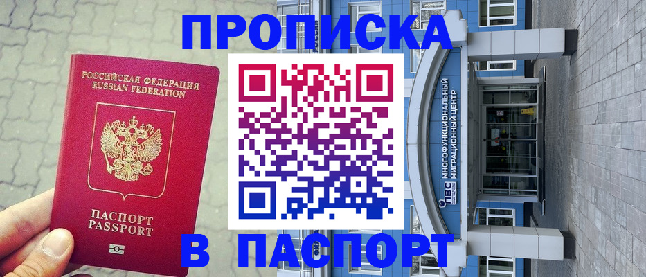 прописка регистрация в Новокузнецке