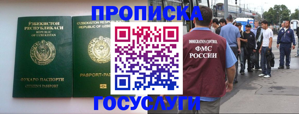 прописка 2025 в Новокузнецке