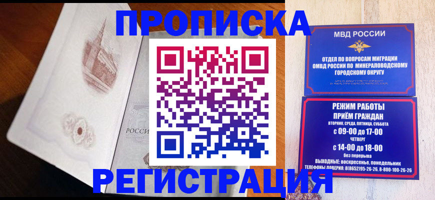 где прописаться в Новокузнецке