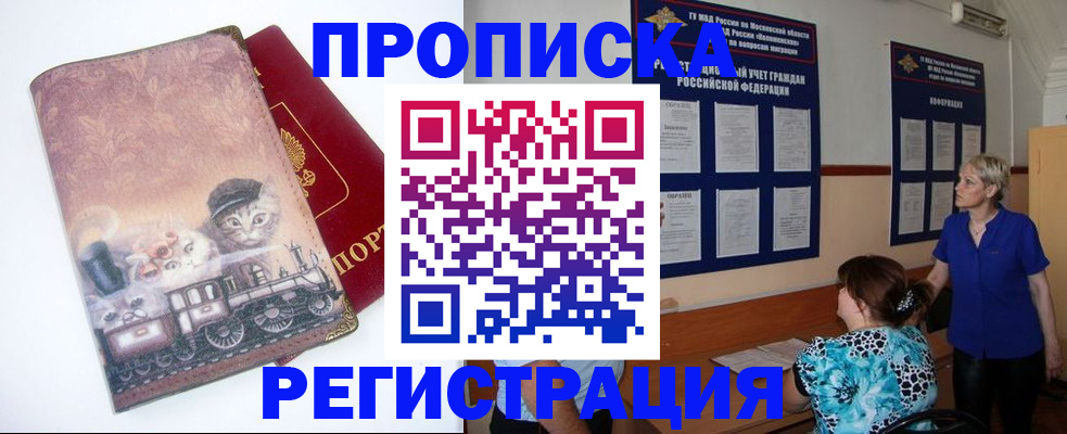 временная регистрация в квартире в Новокузнецке