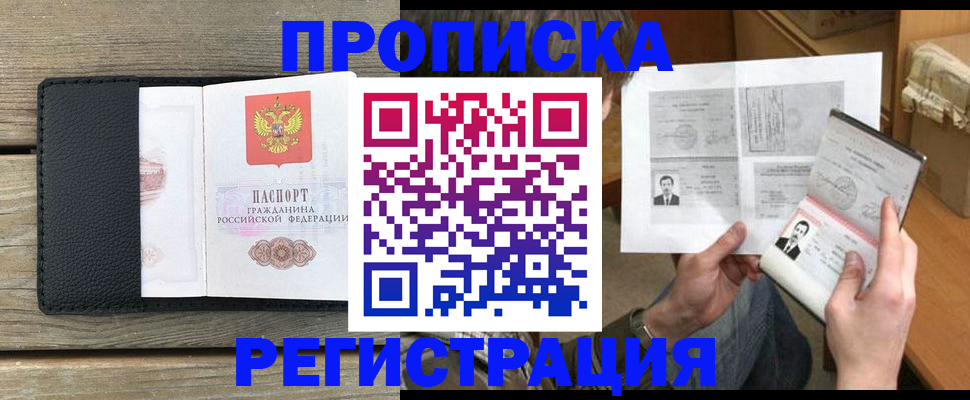 прописка ребенка в Новокузнецке