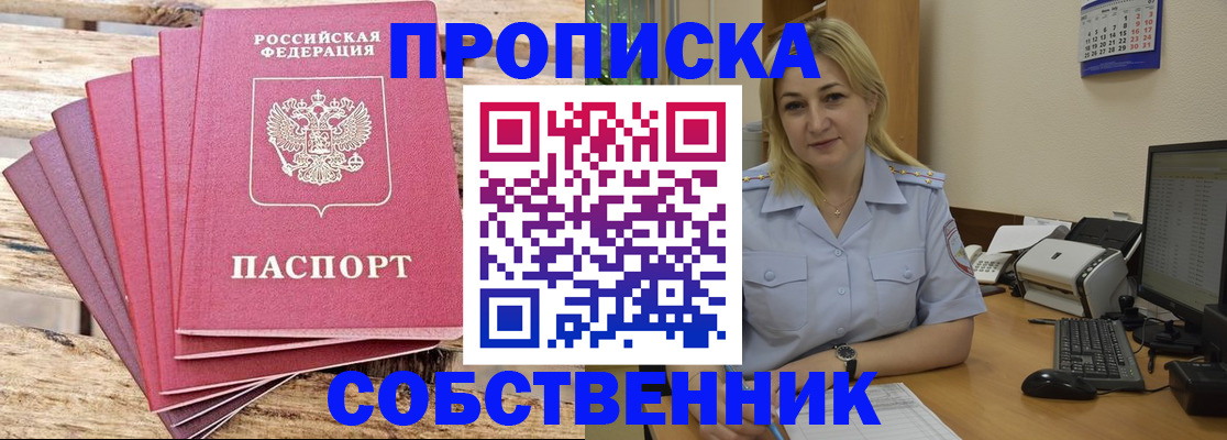 временная регистрация надежно в Новокузнецке