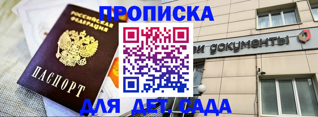 прописка от собственника в Новокузнецке