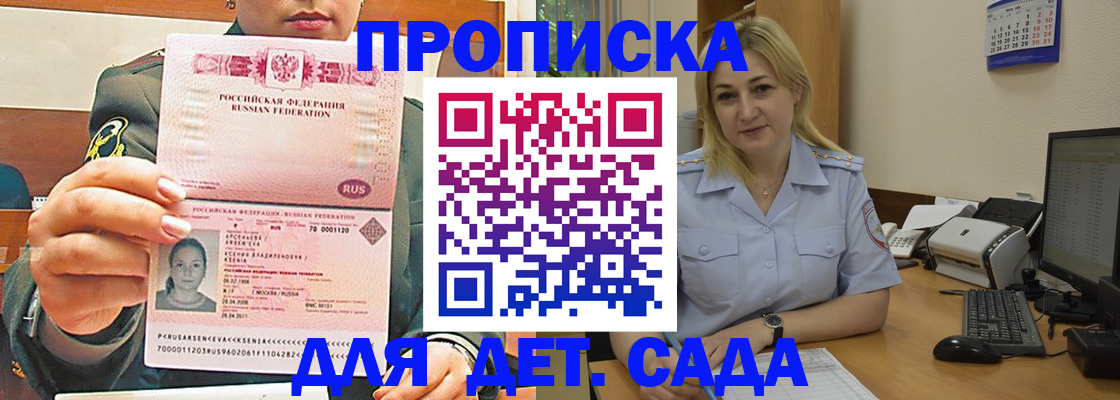 прописка ребенка в Новокузнецке